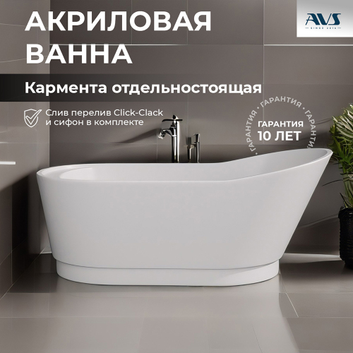 Акриловая ванна AVS Кармента 170х80 белая с донным клапаном Акриловая ванна AVS Кармента 170х80 белая с донным клапаном