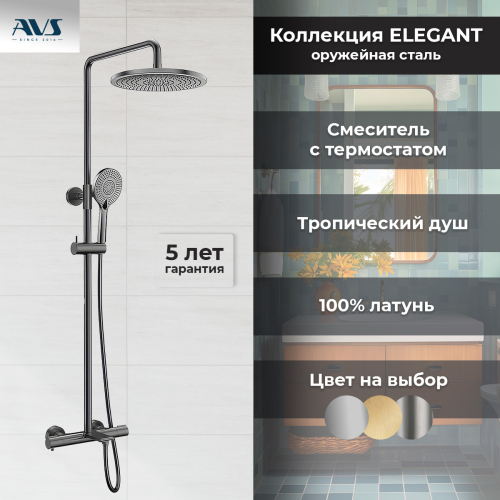 Душевая стойка с изливом AVS Elegant оружейная сталь Душевая стойка с изливом AVS Elegant оружейная сталь
