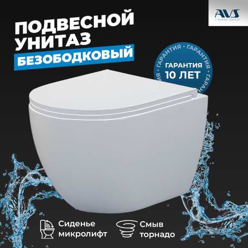 Унитаз подвесной AVS Спутник безободковый, белый Унитаз подвесной AVS Спутник безободковый, белый