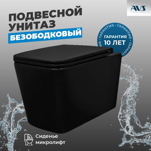 Унитаз подвесной AVS Куб безободковый, черный матовый Унитаз подвесной AVS Куб безободковый, черный матовый