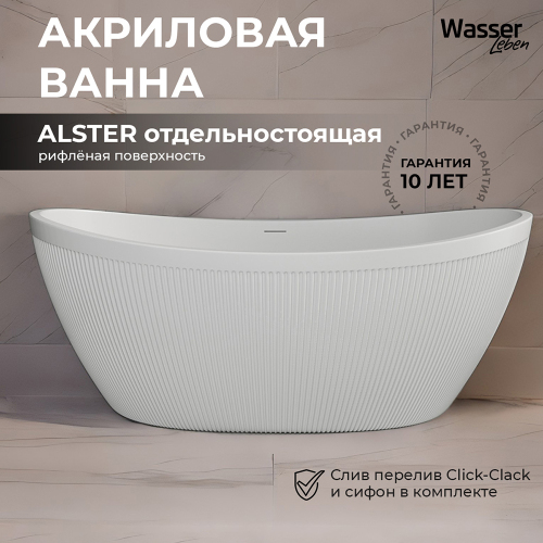Акриловая ванна Wasser Leben Alster 170х80 белая, с донным клапаном Акриловая ванна Wasser Leben Alster 170х80 белая, с донным клапаном