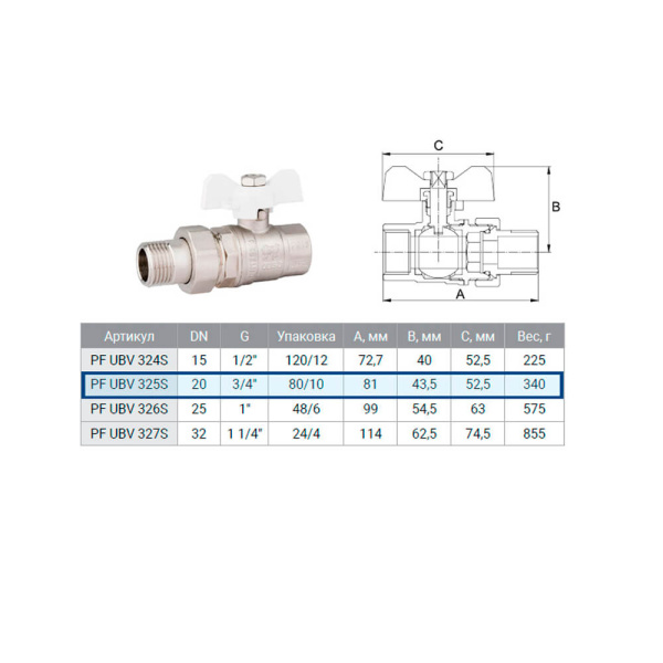 Кран с американкой 3/4 ST2325=PF325 белая бабочка ProFactor pfUBV325S Кран с американкой 3/4 ST2325=PF325 белая бабочка ProFactor pfUBV325S