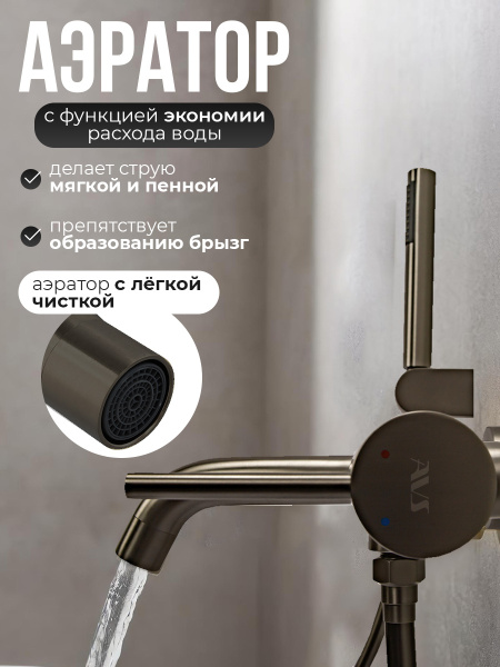 Смеситель для ванны с душем AVS Slimmer оружейная сталь Смеситель для ванны с душем AVS Slimmer оружейная сталь